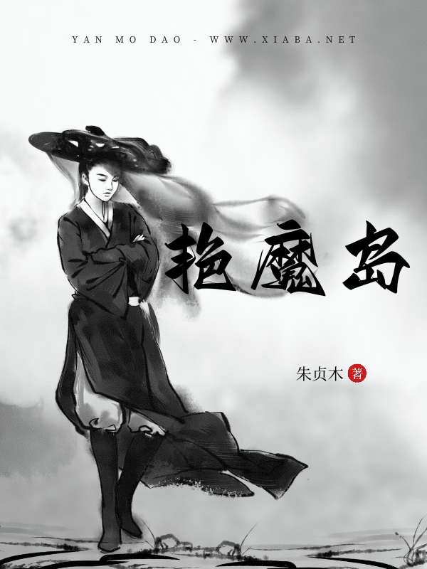 艳魔岛