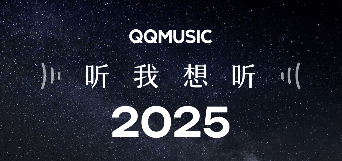 QQ音乐