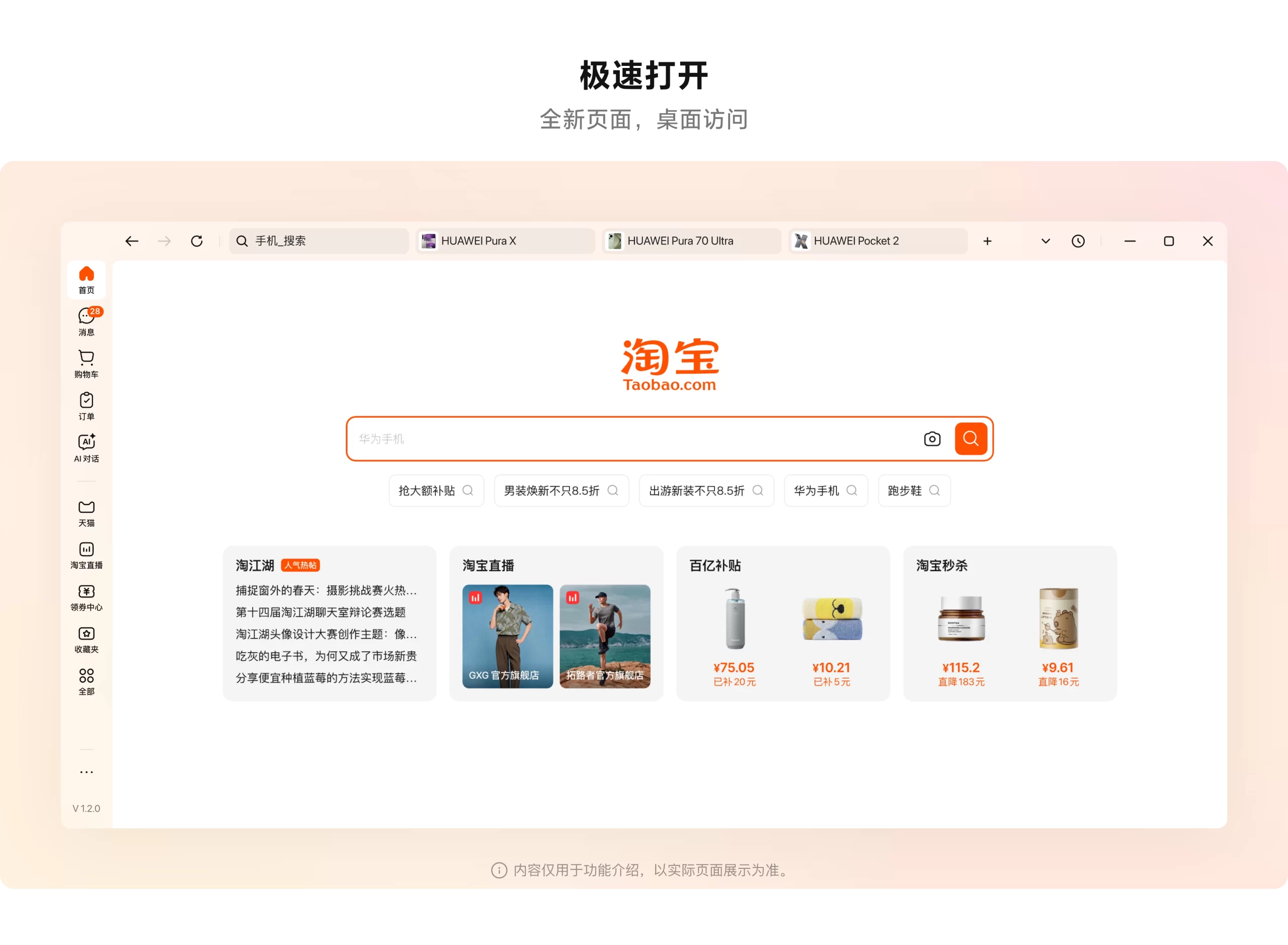 淘宝桌面版