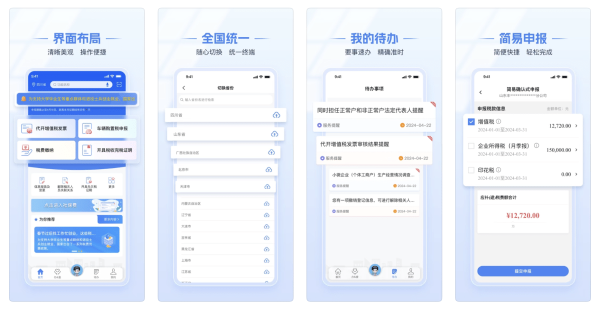 电子税务局