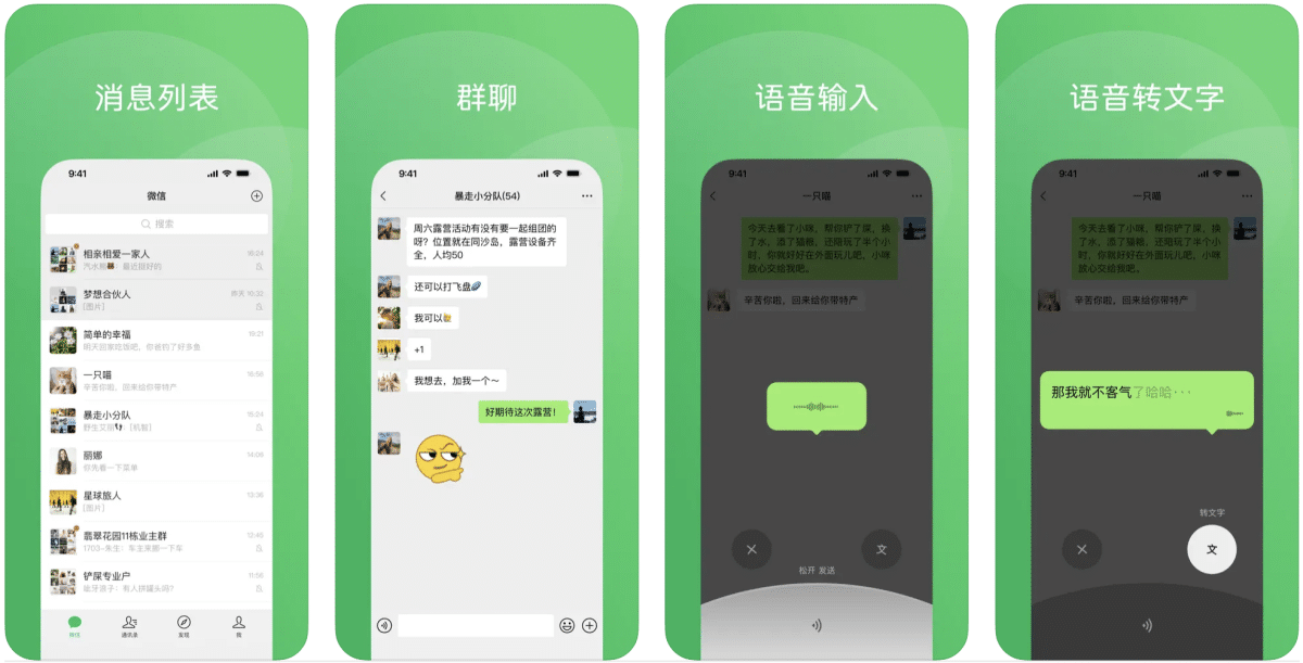 微信