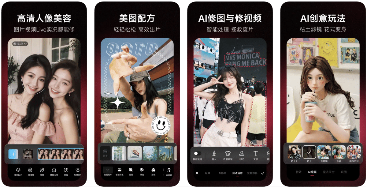 美图秀秀