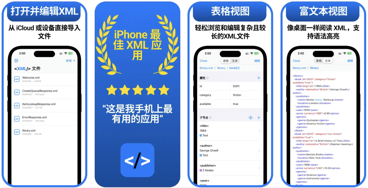XML查看器