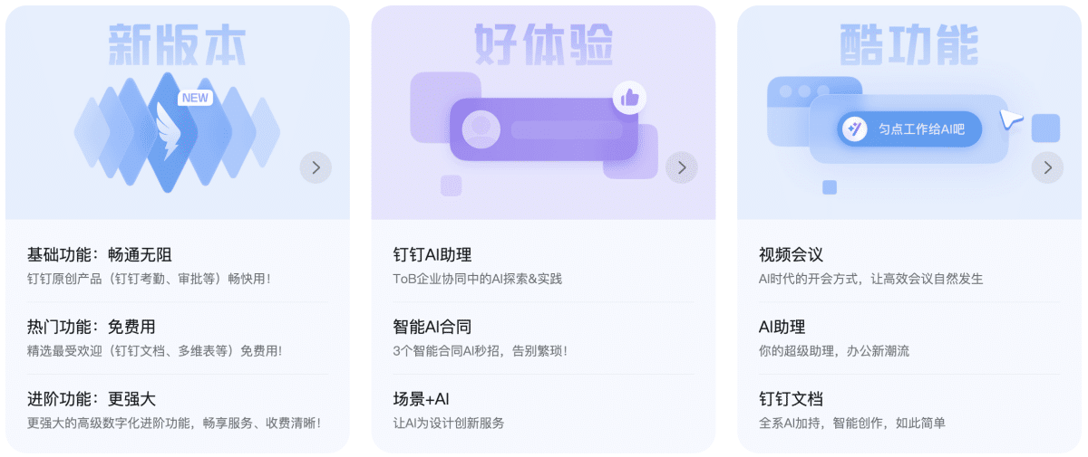 钉钉