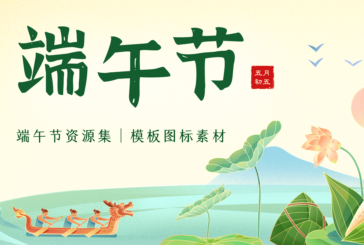 端午节