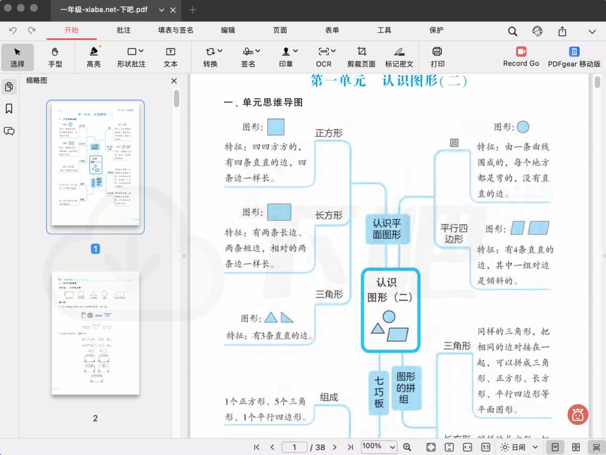 一年级下册数学单元思维导图期末练习题(人教版)