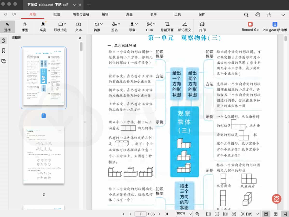 五年级数学下册期末单元思维导图归类复习(人教版)