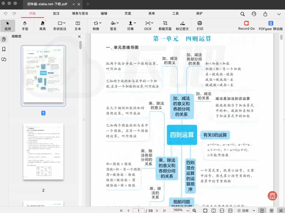 四年级数学下册单元思维导图期末归类复习(人教版)