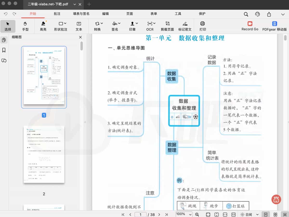 二年级数学下册单元思维导图及题型练习(人教版)