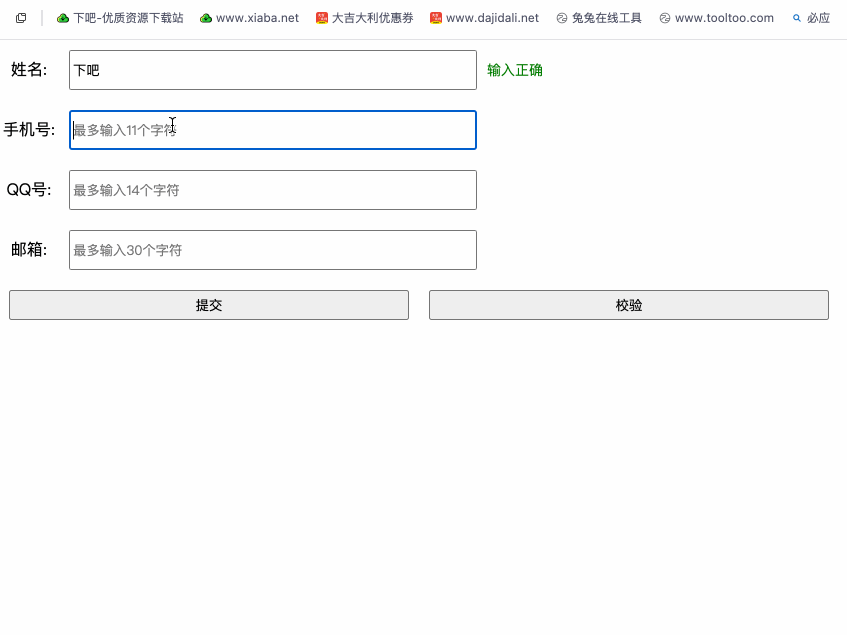 JS表单验证代码