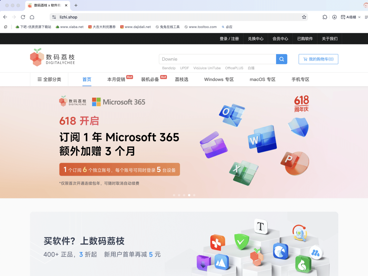 正版软件购买商城-数码荔枝